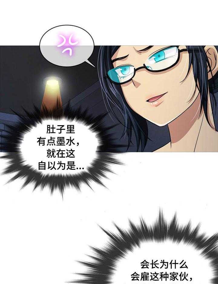 《划清边界》第3话 3_惊吓 第1页