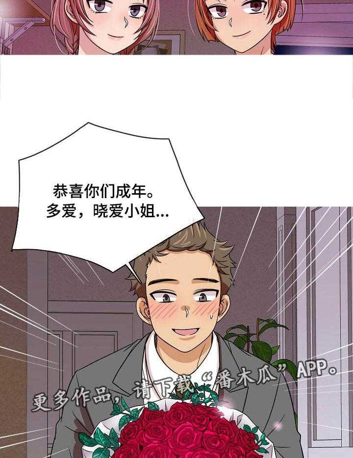 《划清边界》第3话 3_惊吓 第24页