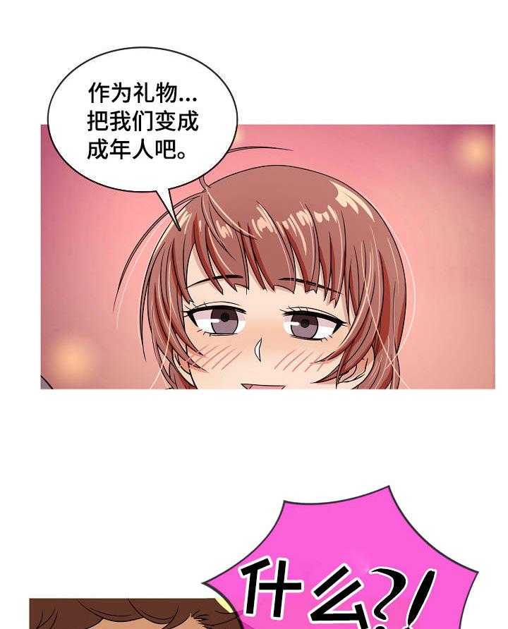 《划清边界》第3话 3_惊吓 第26页