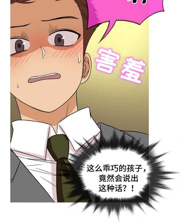 《划清边界》第3话 3_惊吓 第27页
