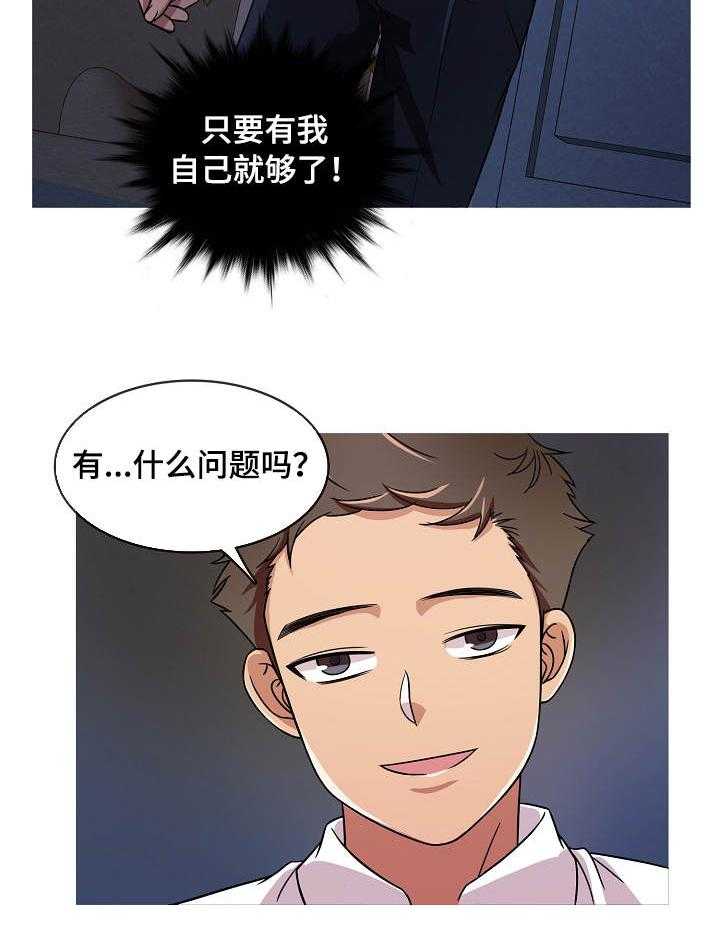 《划清边界》第3话 3_惊吓 第3页