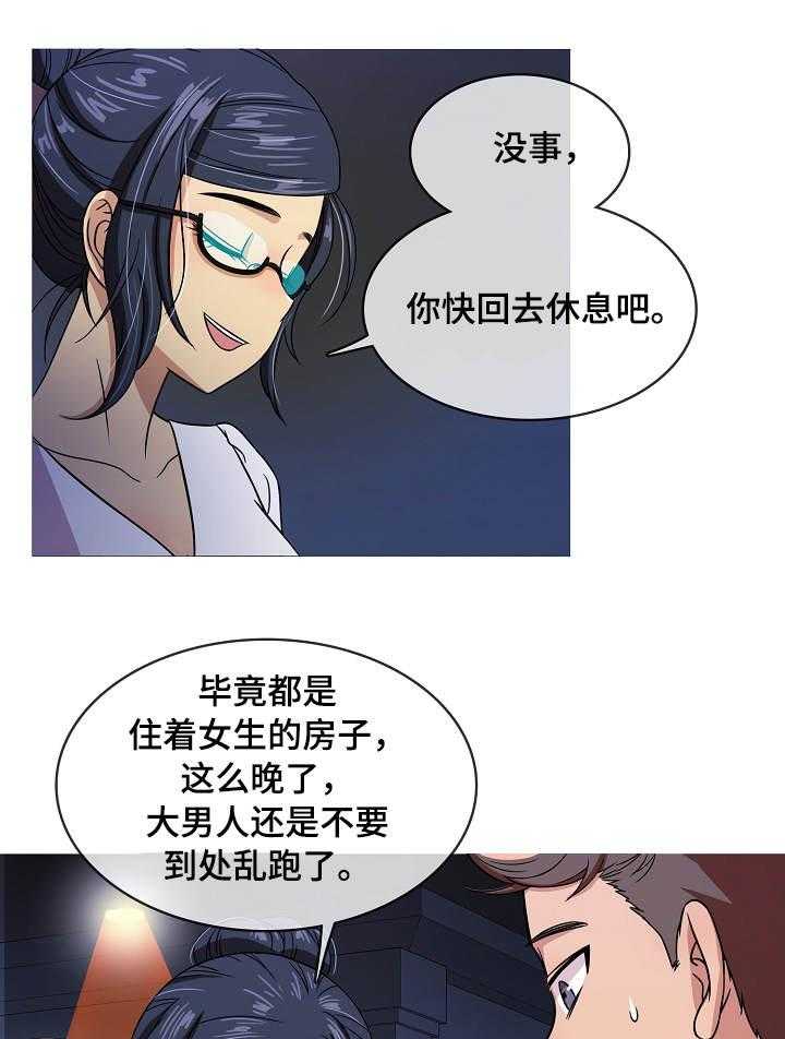 《划清边界》第3话 3_惊吓 第4页