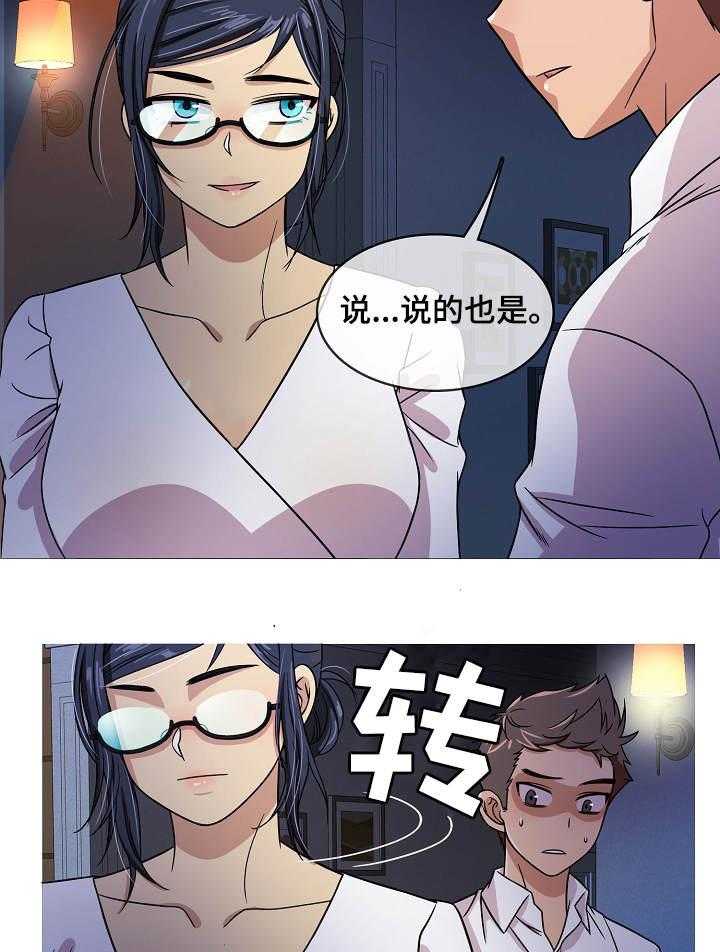 《划清边界》第3话 3_惊吓 第5页