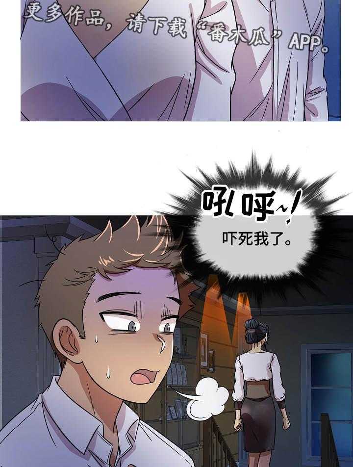 《划清边界》第3话 3_惊吓 第6页