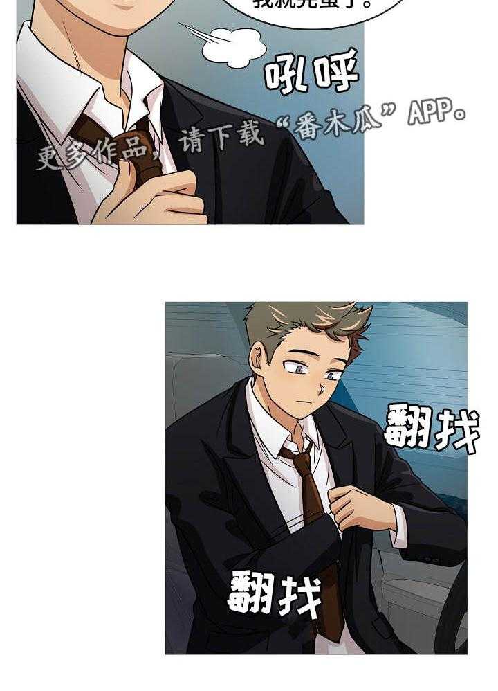 《划清边界》第3话 3_惊吓 第9页