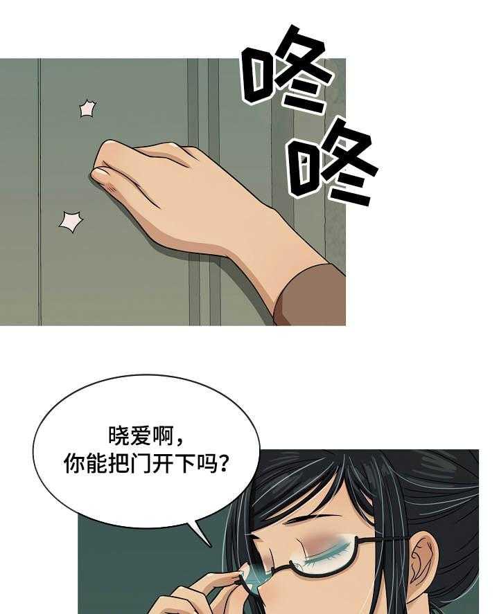《划清边界》第4话 4_发现 第15页