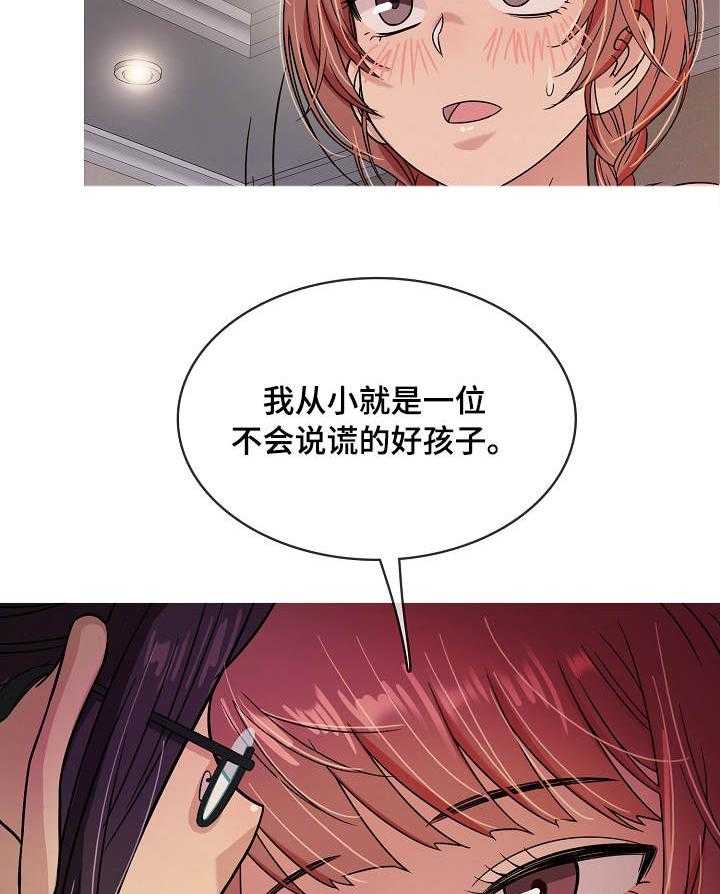 《划清边界》第4话 4_发现 第25页