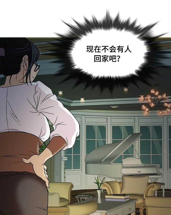 《划清边界》第4话 4_发现 第5页