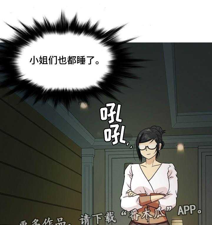 《划清边界》第4话 4_发现 第7页