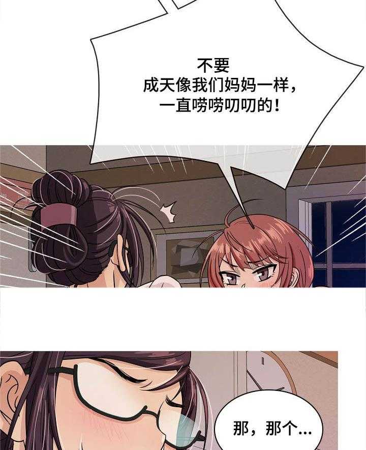 《划清边界》第5话 5_属于 第3页