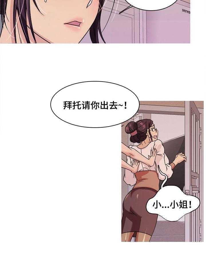 《划清边界》第5话 5_属于 第4页