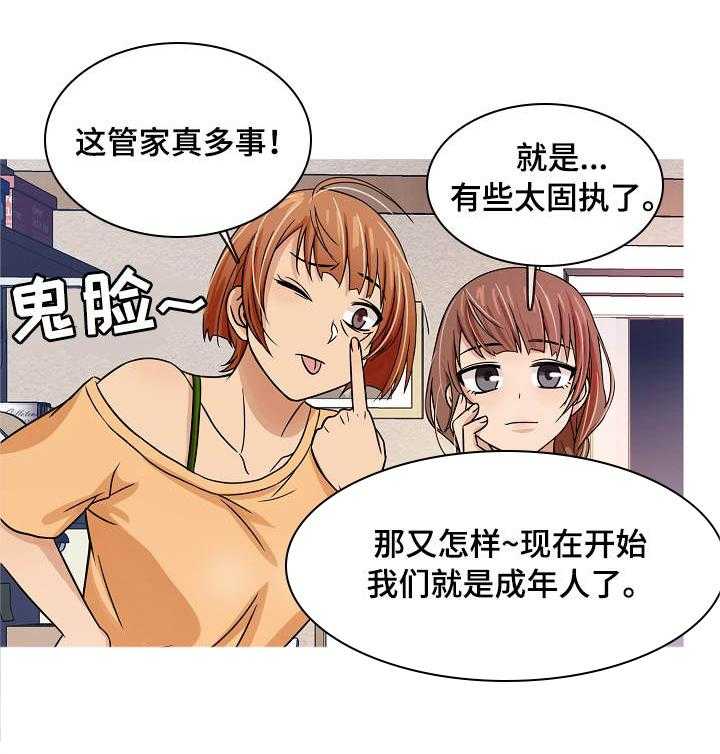 《划清边界》第2话 2_管家 第12页