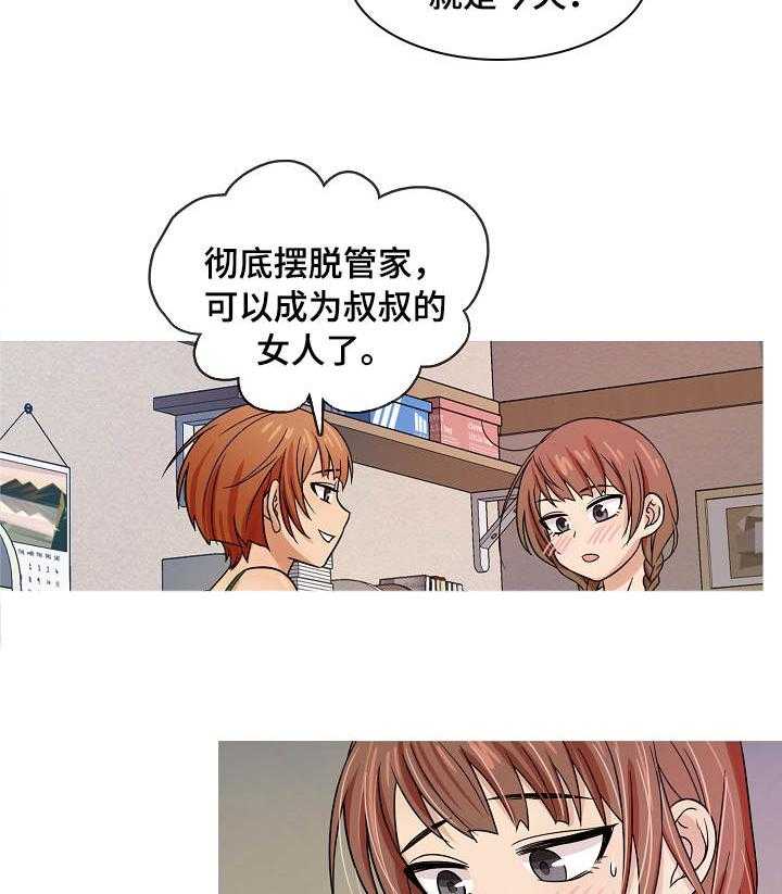 《划清边界》第2话 2_管家 第14页