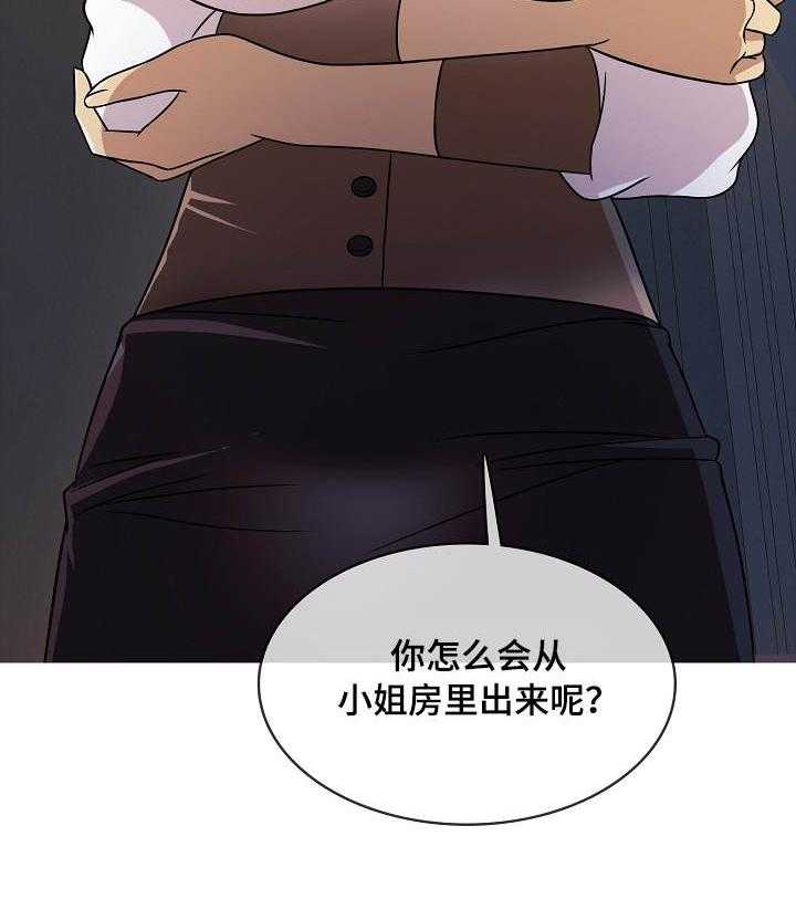 《划清边界》第2话 2_管家 第22页