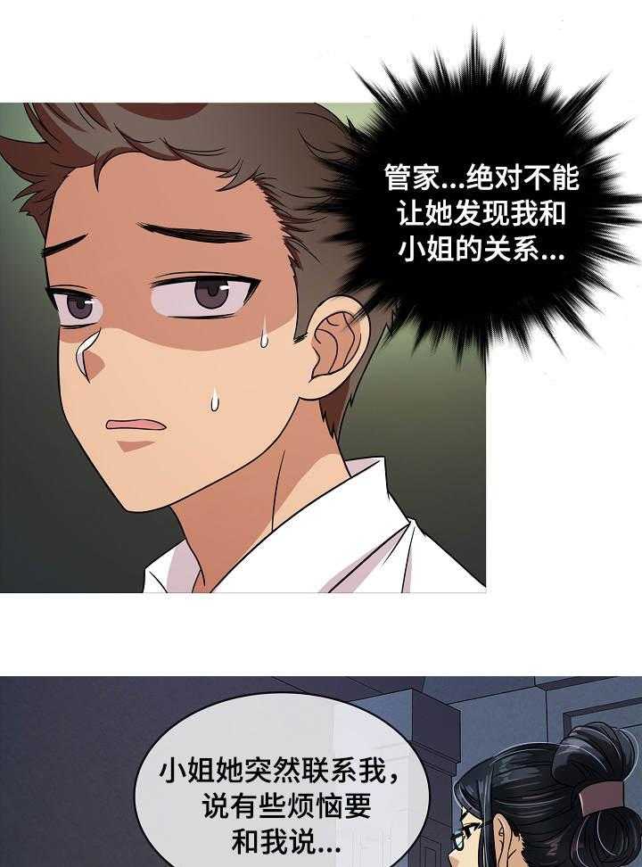 《划清边界》第2话 2_管家 第23页