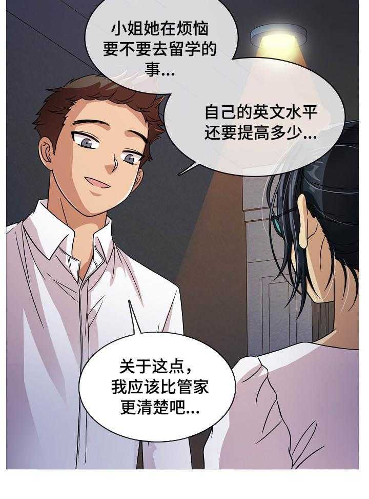 《划清边界》第2话 2_管家 第25页