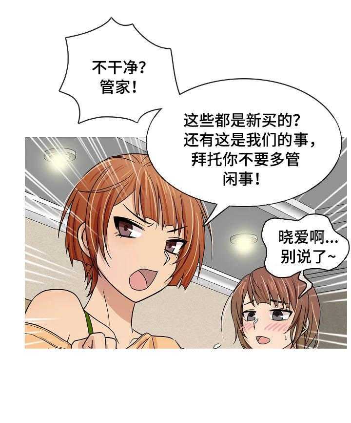 《划清边界》第2话 2_管家 第4页
