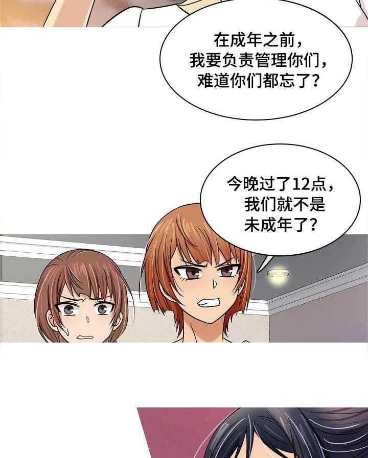 《划清边界》第2话 2_管家 第7页