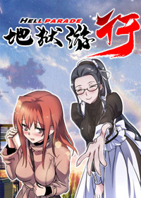 《地狱游行》漫画封面图 - tl漫画