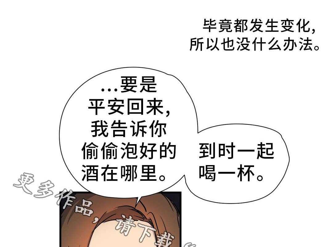《地狱游行》第51话 51_担心 第6页