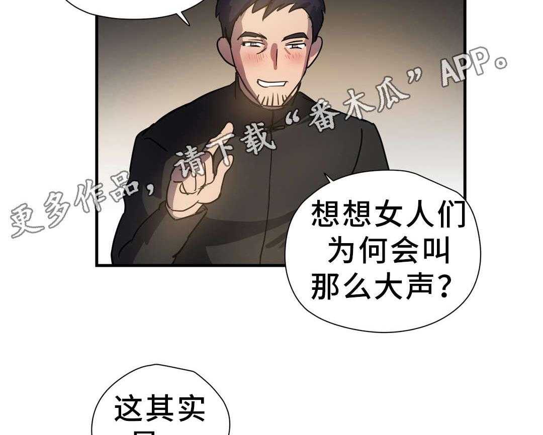 《地狱游行》第48话 48_幻术 第22页