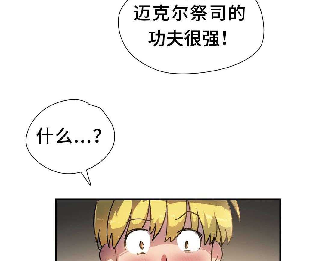 《地狱游行》第48话 48_幻术 第24页