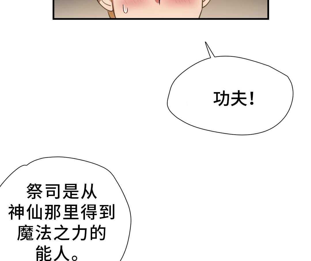 《地狱游行》第48话 48_幻术 第25页