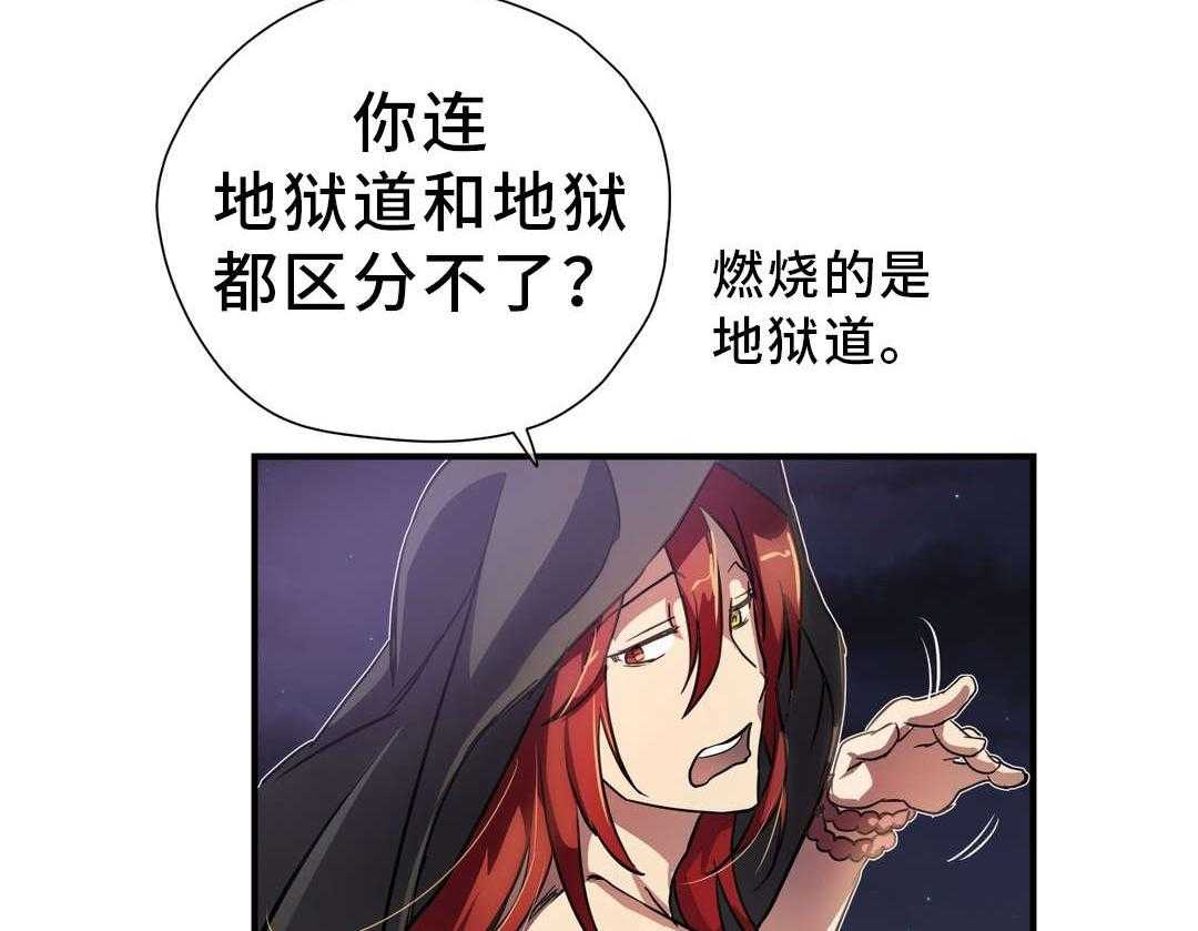 《地狱游行》第45话 45_魔物 第21页