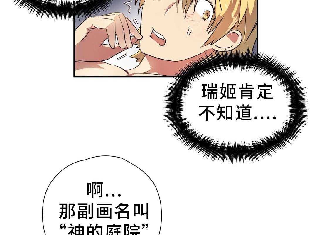 《地狱游行》第40话 40_神的庭院 第16页