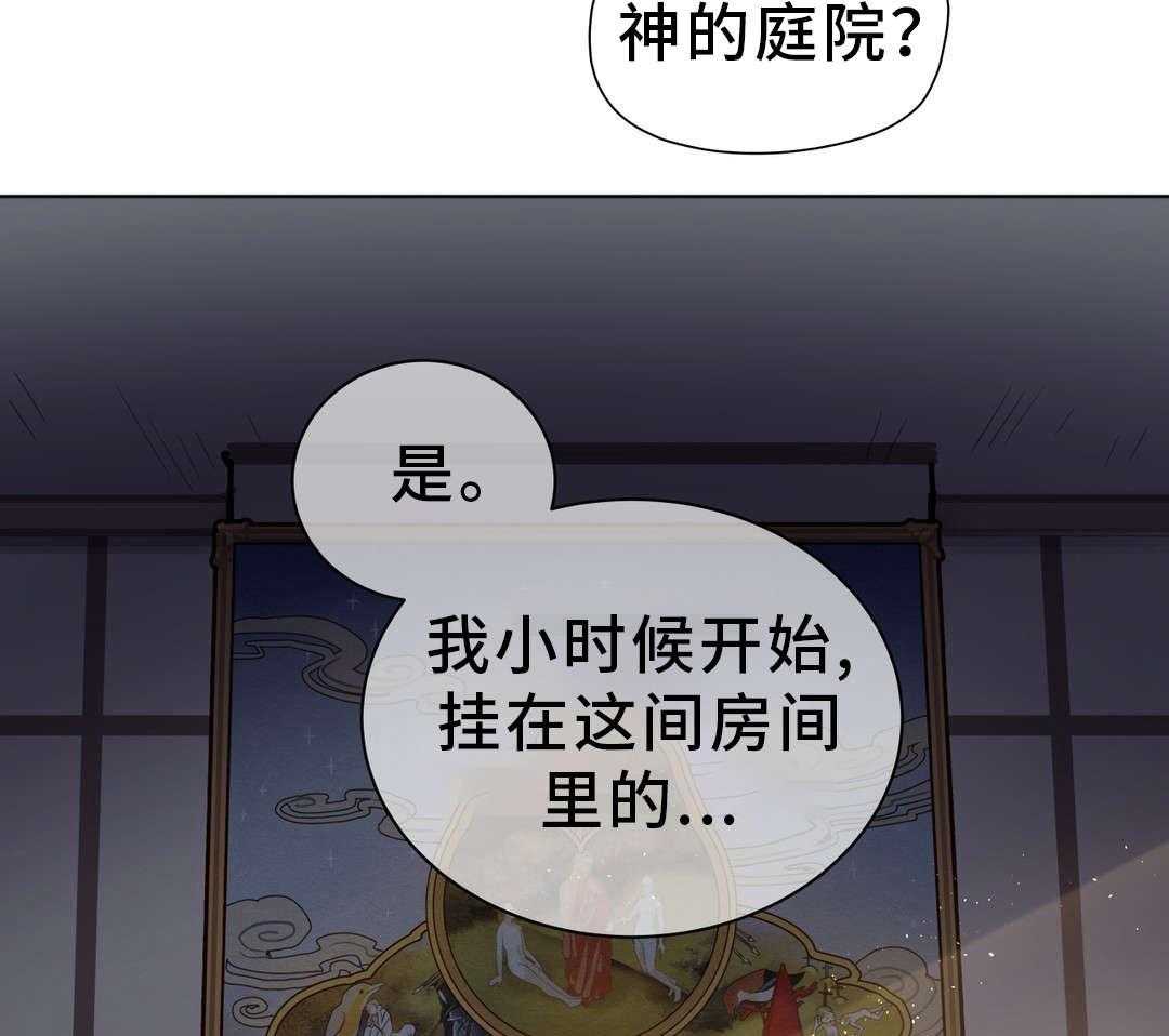 《地狱游行》第40话 40_神的庭院 第18页