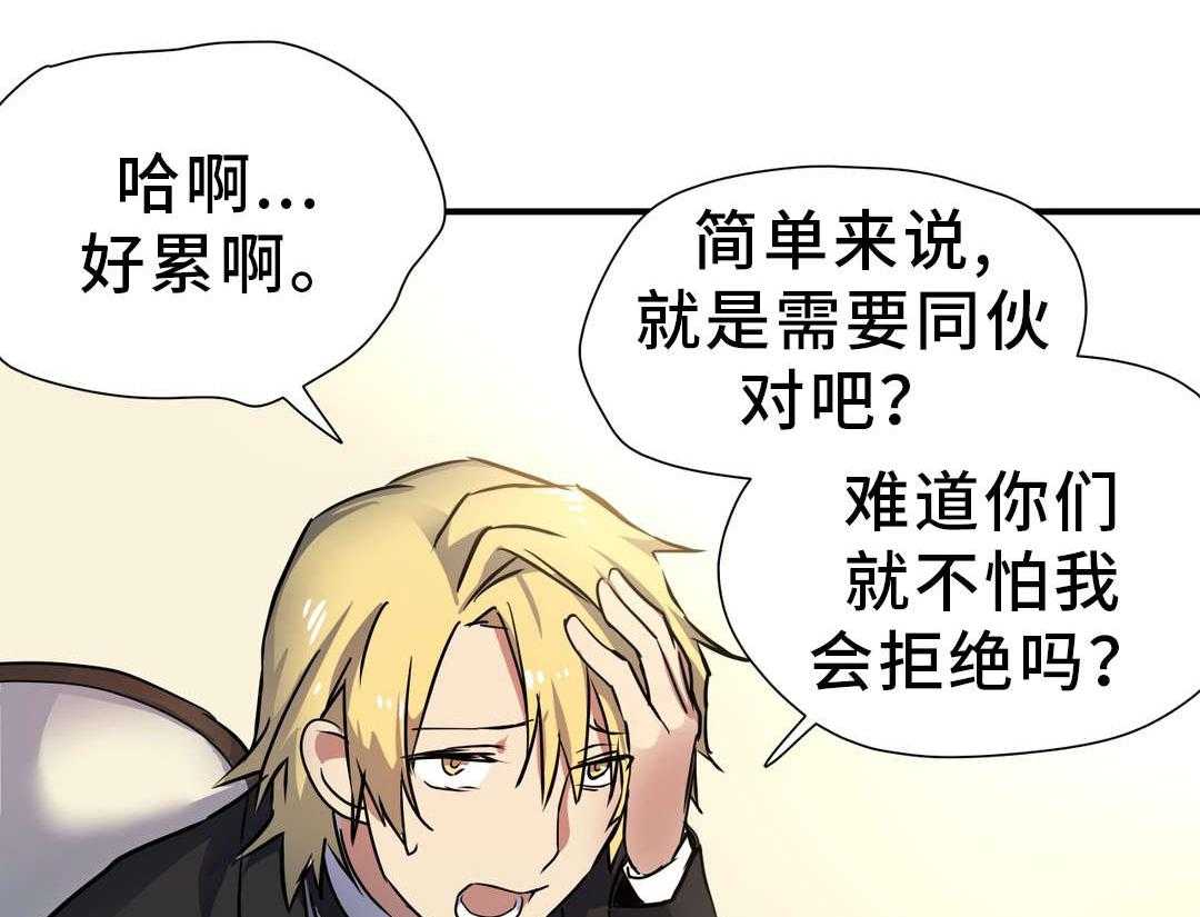 《地狱游行》第31话 31_考验 第28页