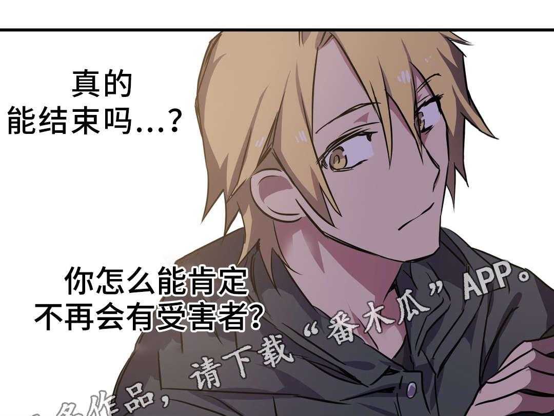 《地狱游行》第21话 21_担忧 第38页
