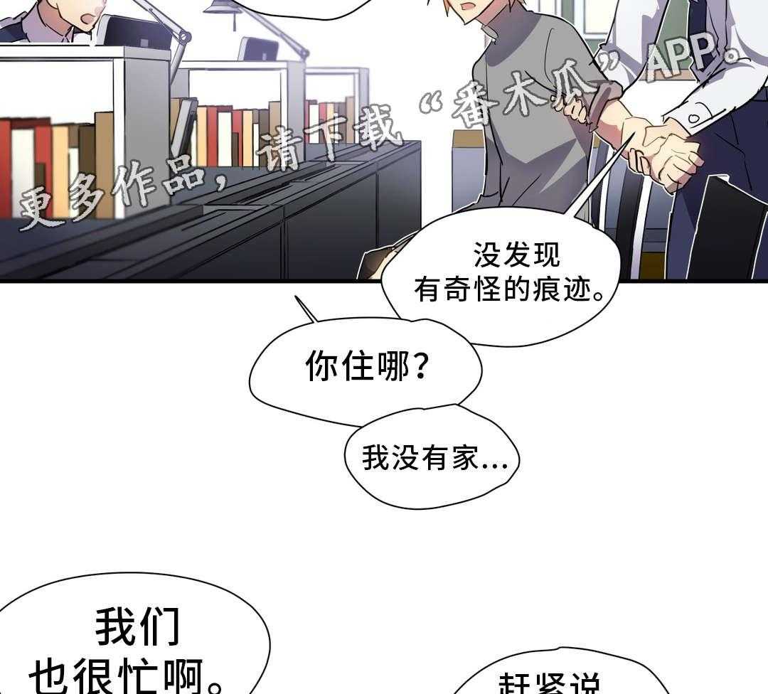 《地狱游行》第10话 10_借宿 第21页