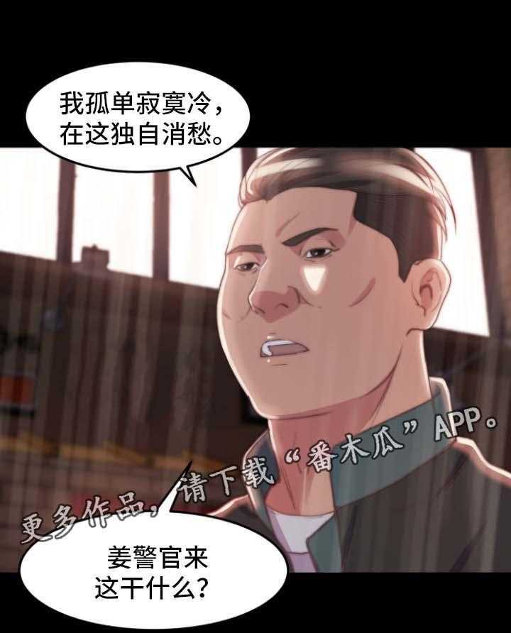 《刀俎生存》第42话 42_态度 第25页