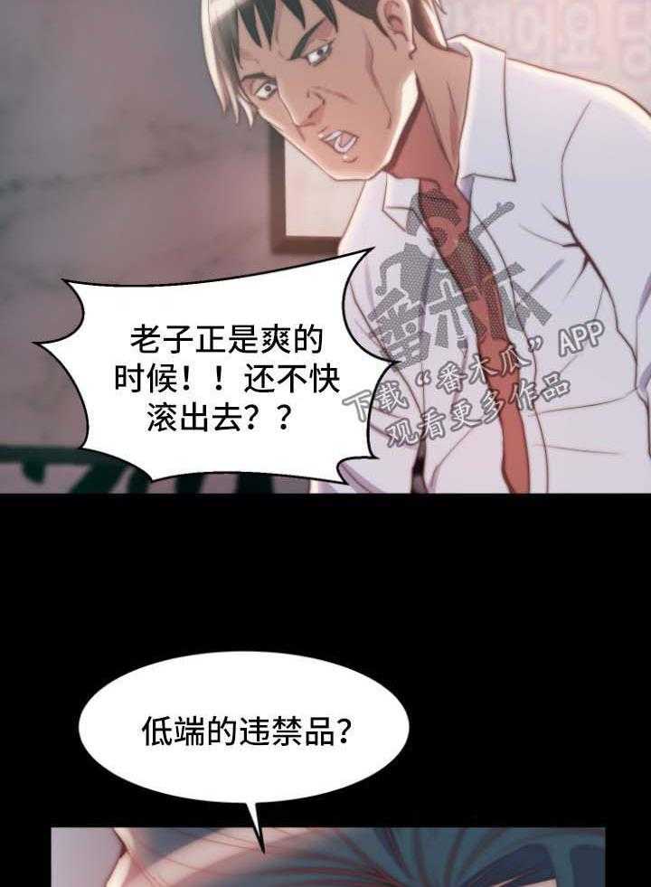 《刀俎生存》第42话 42_态度 第9页