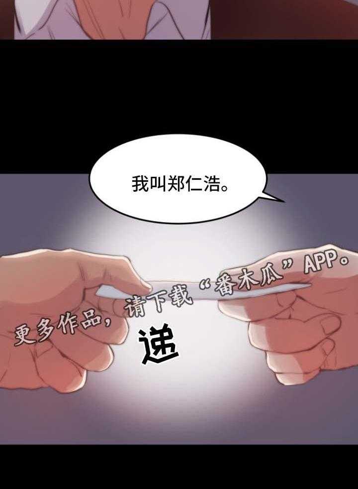 《刀俎生存》第43话 43_干票大的 第12页