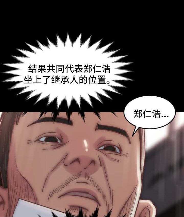 《刀俎生存》第43话 43_干票大的 第14页