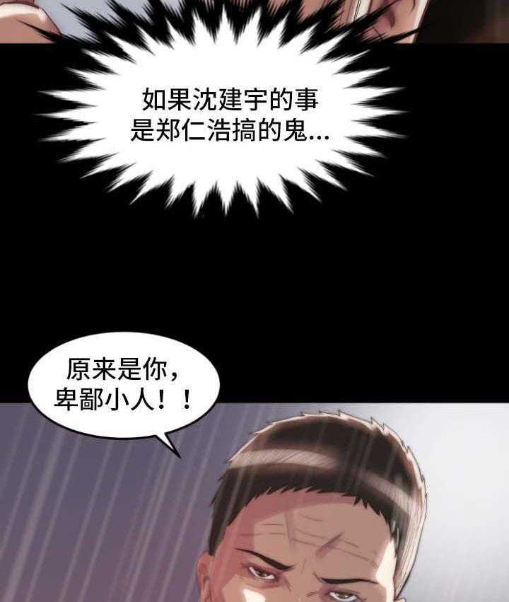 《刀俎生存》第43话 43_干票大的 第15页