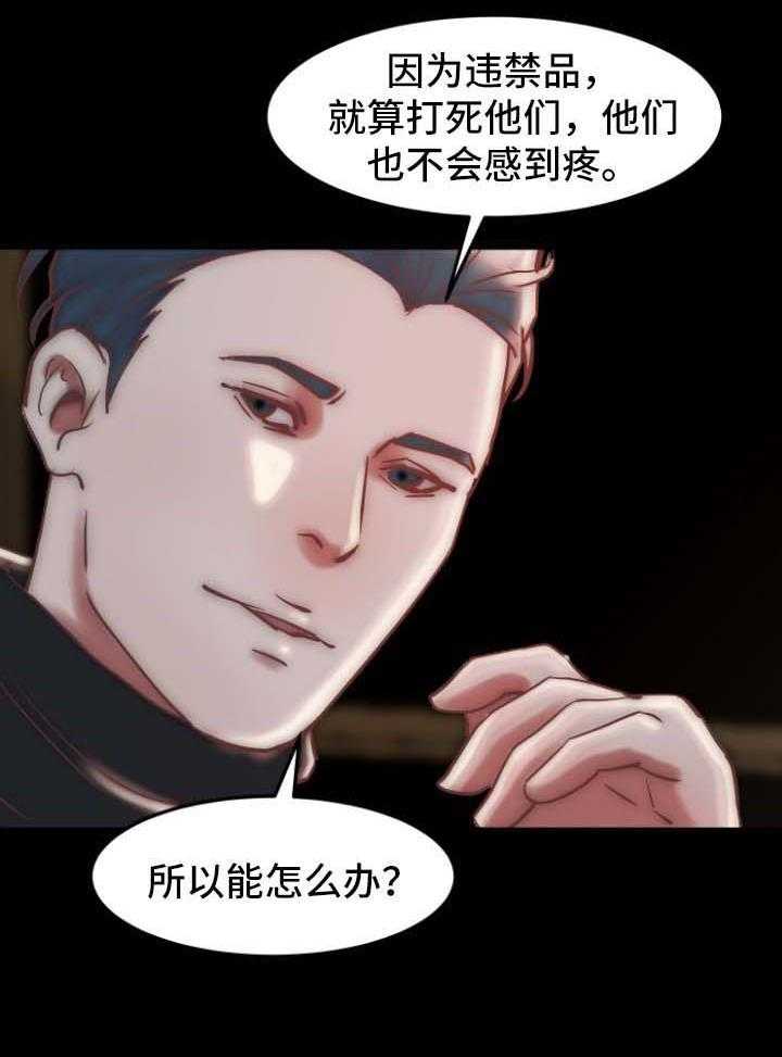《刀俎生存》第43话 43_干票大的 第24页