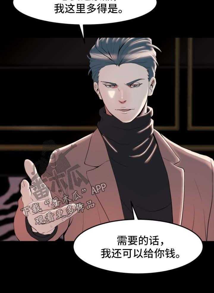 《刀俎生存》第43话 43_干票大的 第27页