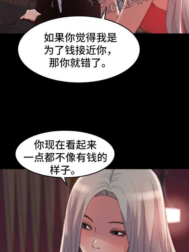 《刀俎生存》第41话 41_游戏规则 第10页