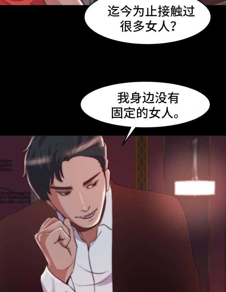 《刀俎生存》第41话 41_游戏规则 第15页