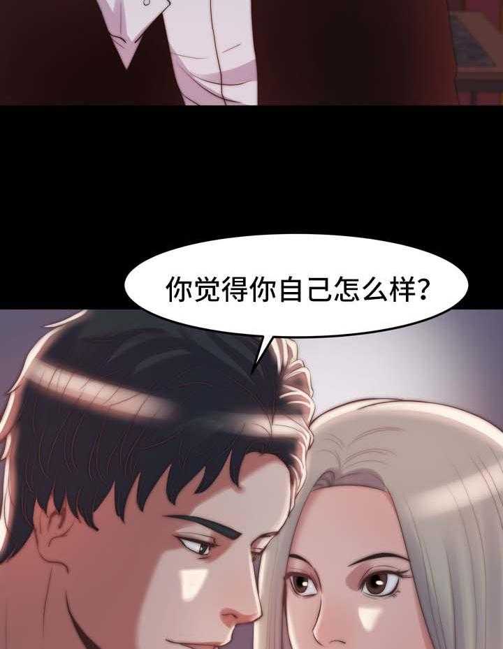 《刀俎生存》第41话 41_游戏规则 第16页
