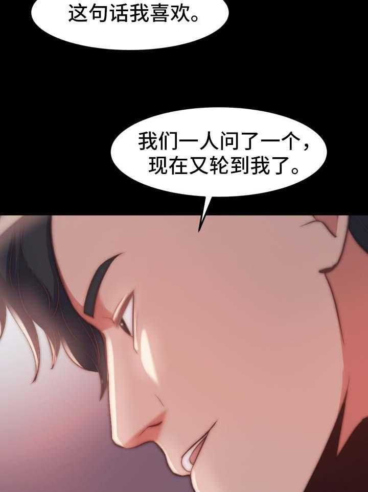 《刀俎生存》第41话 41_游戏规则 第23页