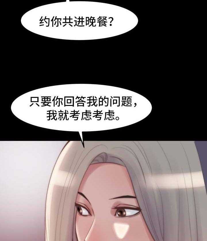 《刀俎生存》第41话 41_游戏规则 第27页