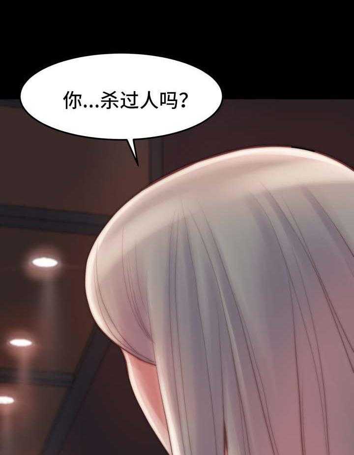 《刀俎生存》第41话 41_游戏规则 第31页