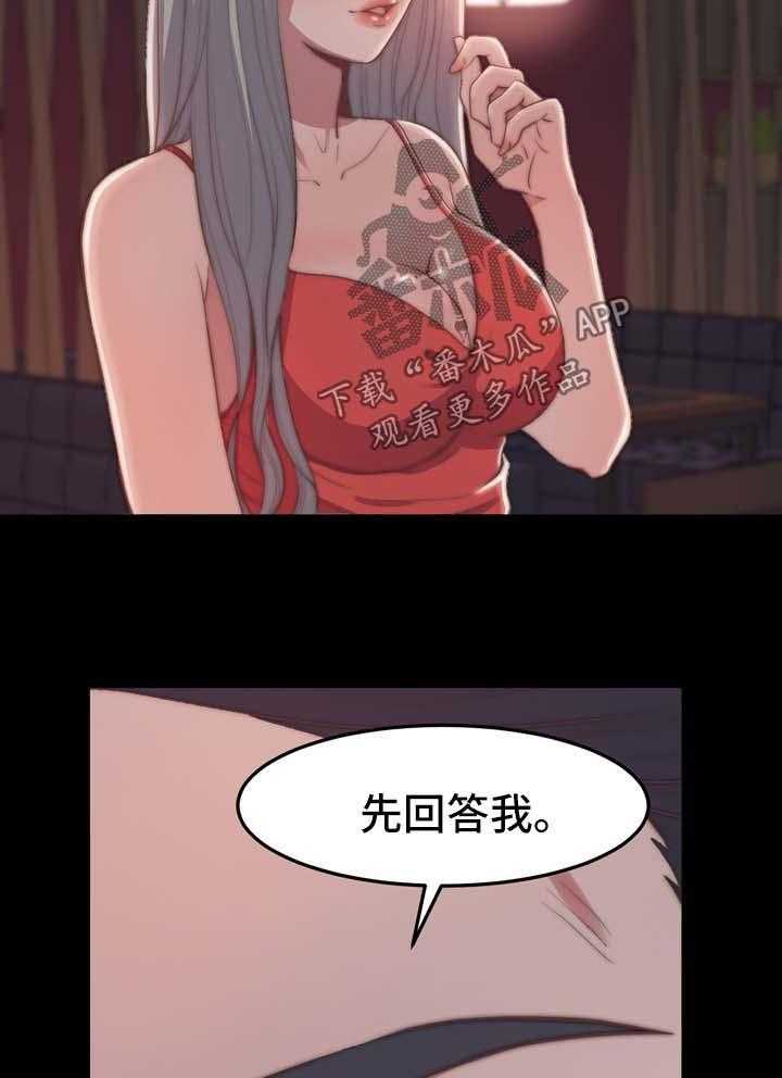 《刀俎生存》第41话 41_游戏规则 第3页