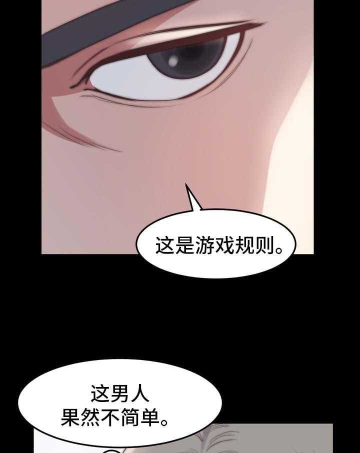《刀俎生存》第41话 41_游戏规则 第4页