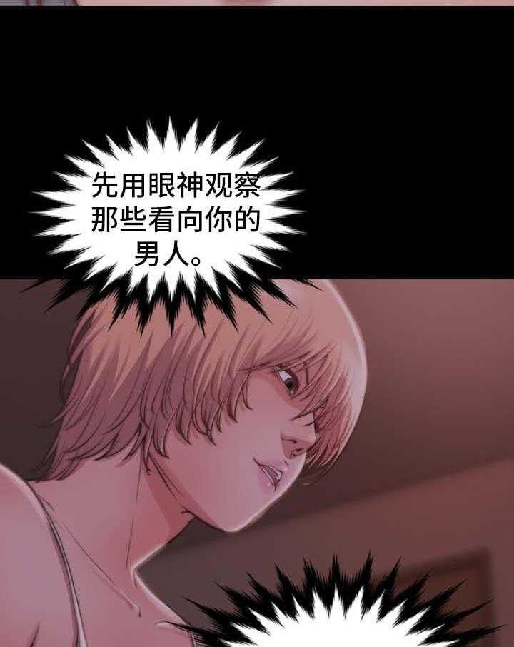 《刀俎生存》第41话 41_游戏规则 第7页