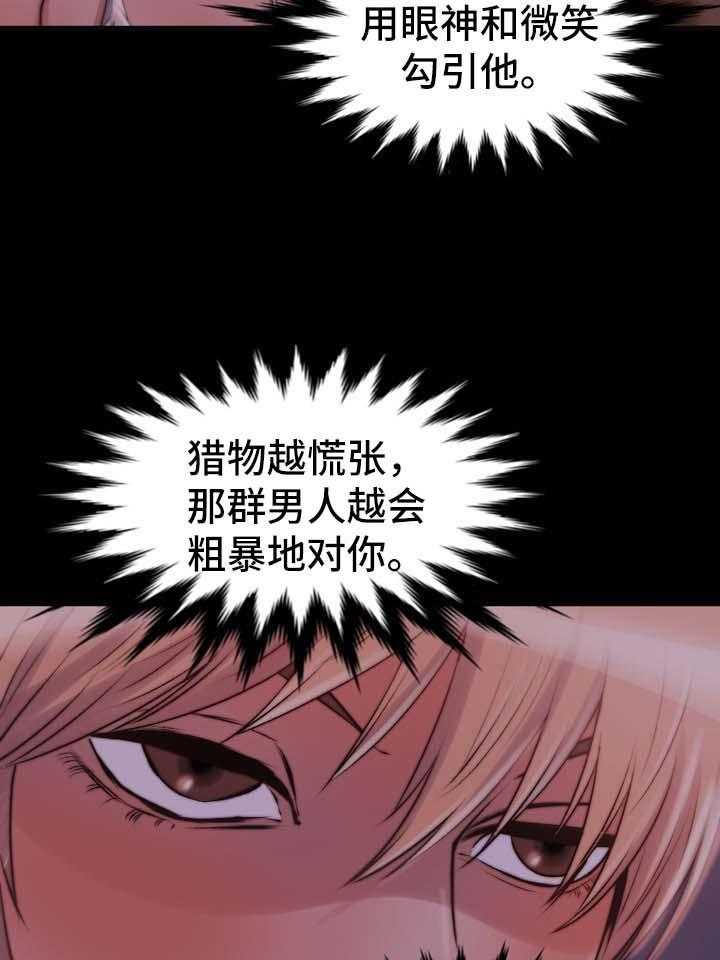 《刀俎生存》第41话 41_游戏规则 第8页